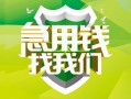 深圳民间短期水钱借款-深圳私人借钱短借微信号-深圳空放贷款