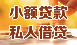 深圳私人24小时借钱|深圳民间应急贷款|深圳空放上门放款