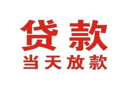 深圳个人贷款小额贷款-深圳私人空放借钱-深圳私借空放直接上门