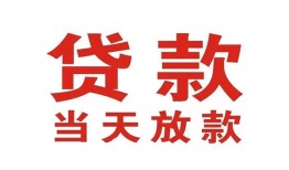 深圳个人贷款小额贷款-深圳私人空放借钱-深圳私借空放直接上门