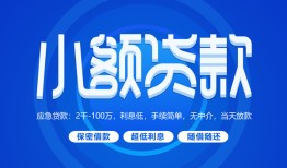 深圳短借信贷-深圳私人身份证借私借-深圳大学生信用贷款