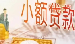 深圳民间小额借贷-深圳身份证贷款电话-深圳大学生信用贷款