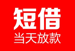 深圳私人空放二次私借-深圳身份证贷款在线-深圳哪里可以借钱