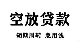 深圳无抵押贷款-深圳小额贷款空放-深圳私人借钱