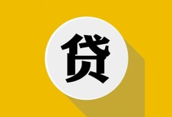 深圳无抵押私人贷款-深圳哪里可以信用贷款-深圳贷款信用贷款