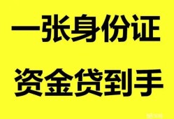 深圳私人空放-深圳民间借贷当天放款-深圳身份证抵押贷款
