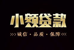 深圳哪里可以私人借款-深圳小额短借-深圳私借贷