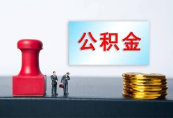 深圳私人空放二次私借-深圳私借空放-深圳地区公积金信用贷款