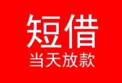 深圳私借空放-深圳私人身份证借私借-深圳急需借钱