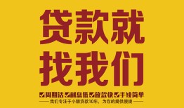 深圳短期空放小额贷款-深圳民间私人借贷-深圳民间无抵押借钱