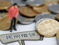 深圳民间私人借贷-深圳民间借贷当天下款-深圳个人抵押贷款