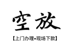 深圳哪里有民间借贷-深圳私借空放免费上门-深圳私人借钱电话