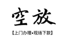 深圳哪里有民间借贷-深圳私借空放免费上门-深圳私人借钱电话