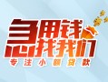 深圳贷款私借空放-深圳个人借贷好吗-深圳无抵押私借空放