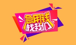 深圳无抵押信用贷款-深圳民间借贷无抵押-深圳民间小额借贷