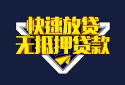 深圳贷款信用贷款-深圳民间借贷款-深圳无抵押贷款