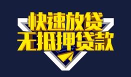 深圳小额短借-深圳民间借贷款-深圳私借上门放款