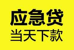 深圳个人信用贷款-深圳私借空放短借-深圳个人贷款都有哪些平台