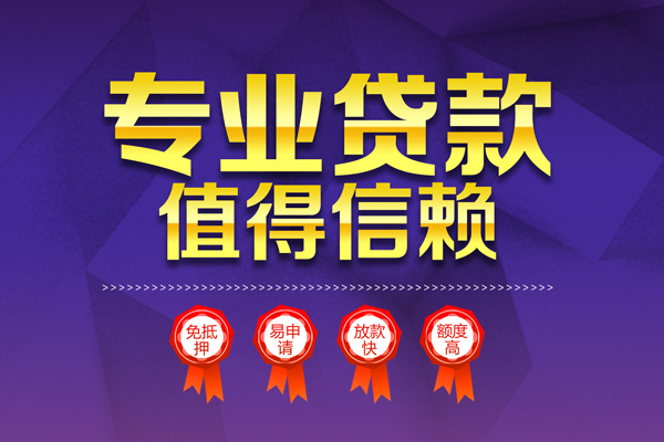 深圳民间借贷无抵押