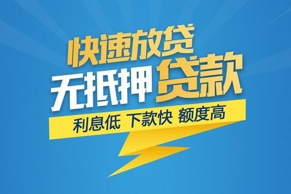 深圳短期空放小额贷款