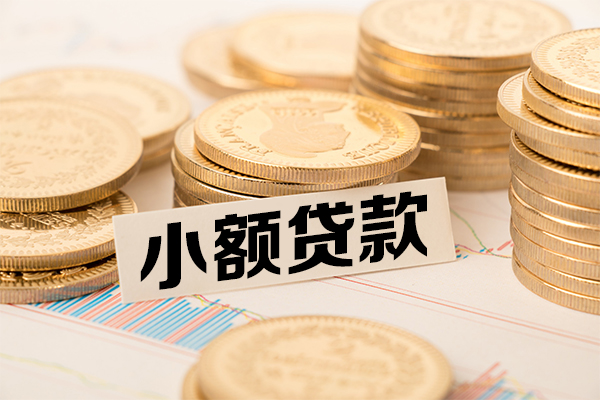 深圳哪里有小额贷款