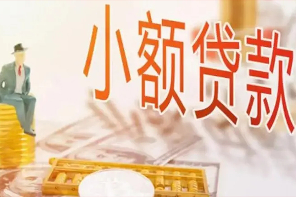 深圳民间小额借贷