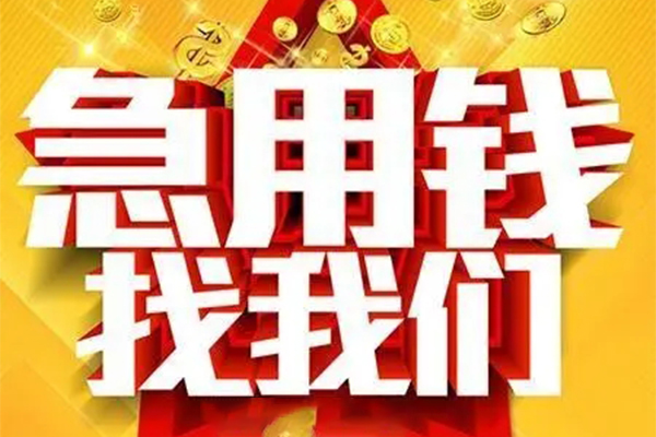 深圳个人借钱电话