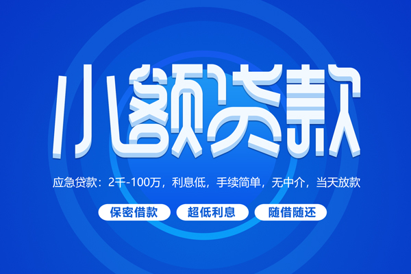 深圳短借信贷