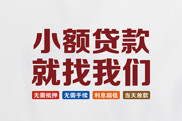 深圳短借私人