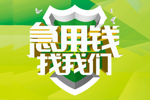 深圳民间短期水钱借款