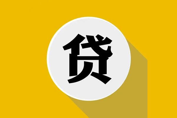 深圳无抵押私人贷款