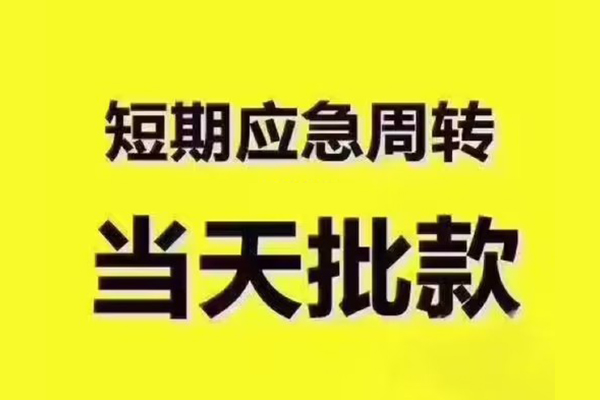 深圳小额信用贷款
