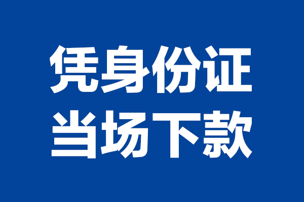 深圳哪里可以借钱