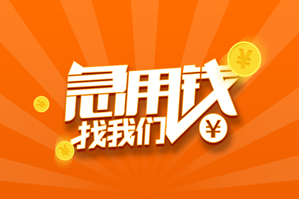 深圳贷款私借空放