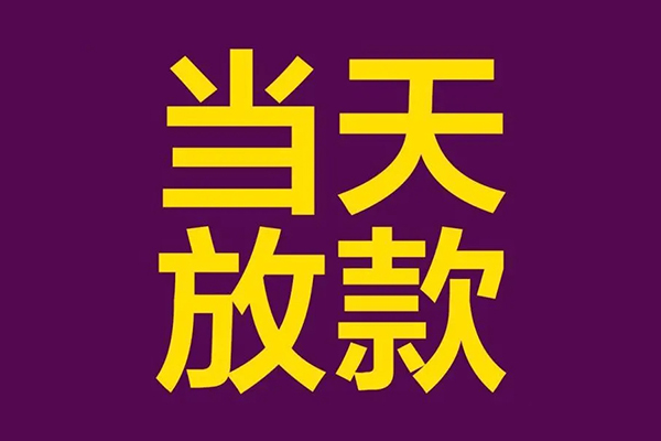 深圳地区公积金信用贷款