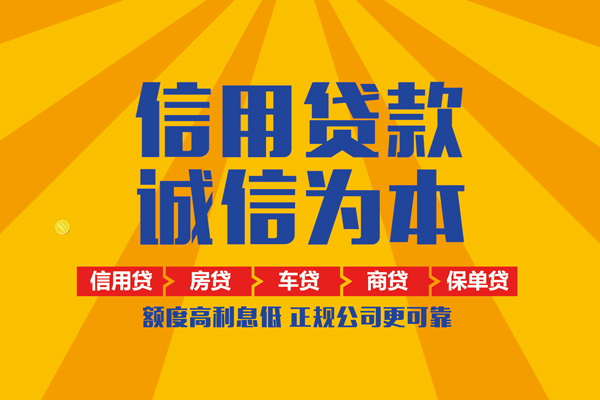 深圳个人无抵押贷款