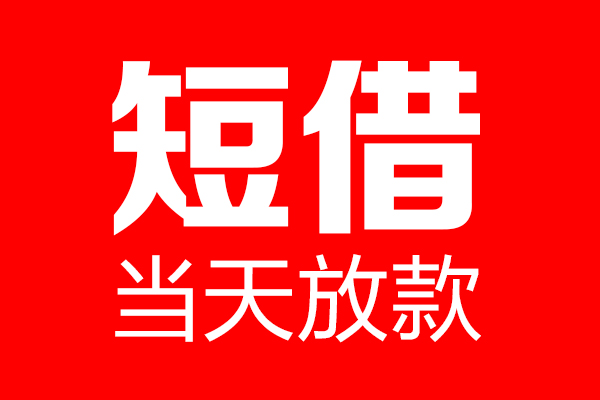 深圳私人空放二次私借