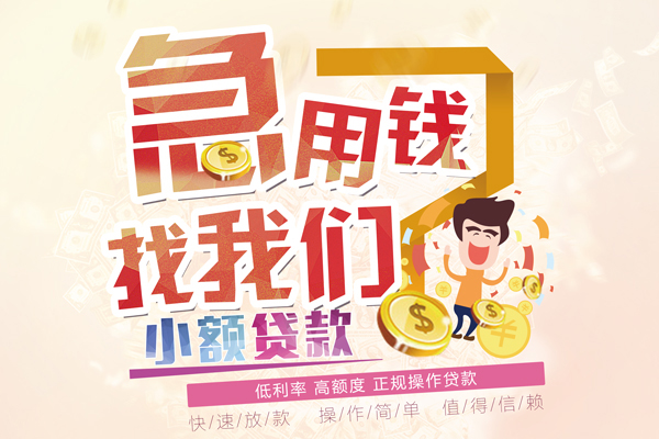深圳无抵押小额贷款