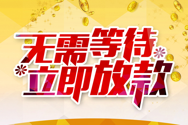 深圳地区身份证贷款