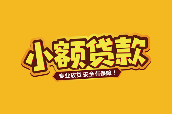深圳私人借贷款